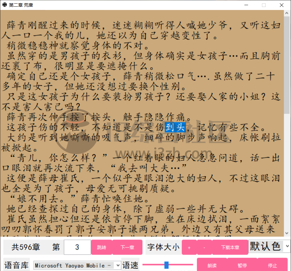 图片[6] | EhPG小说下载器，大小仅1M的吾爱神器，拥有十三个书源自由切换！ | i3综合社区