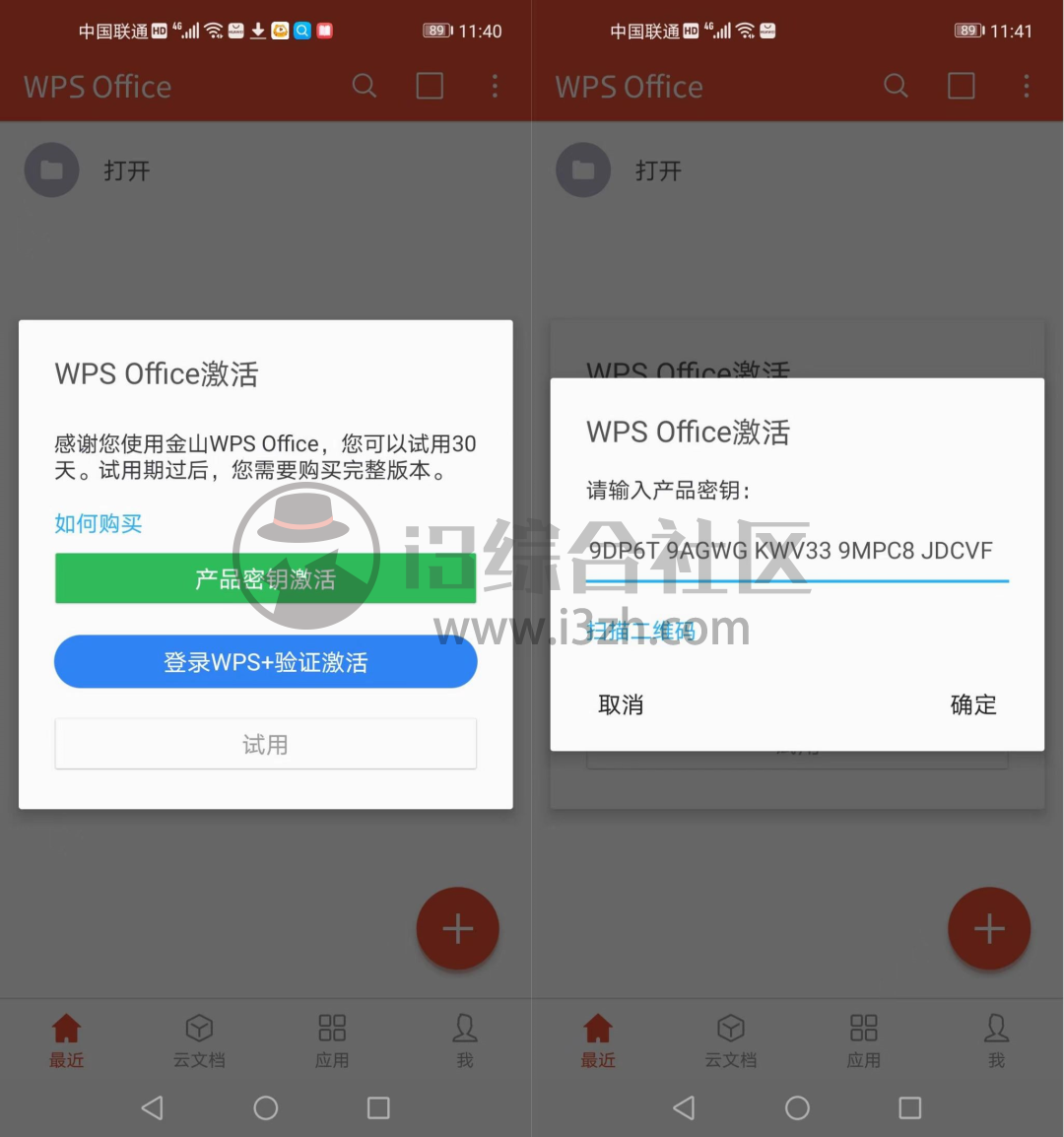 图片[2] | WPS office Pro，专为企业和政府用户打造的版本，附激活码！ | i3综合社区