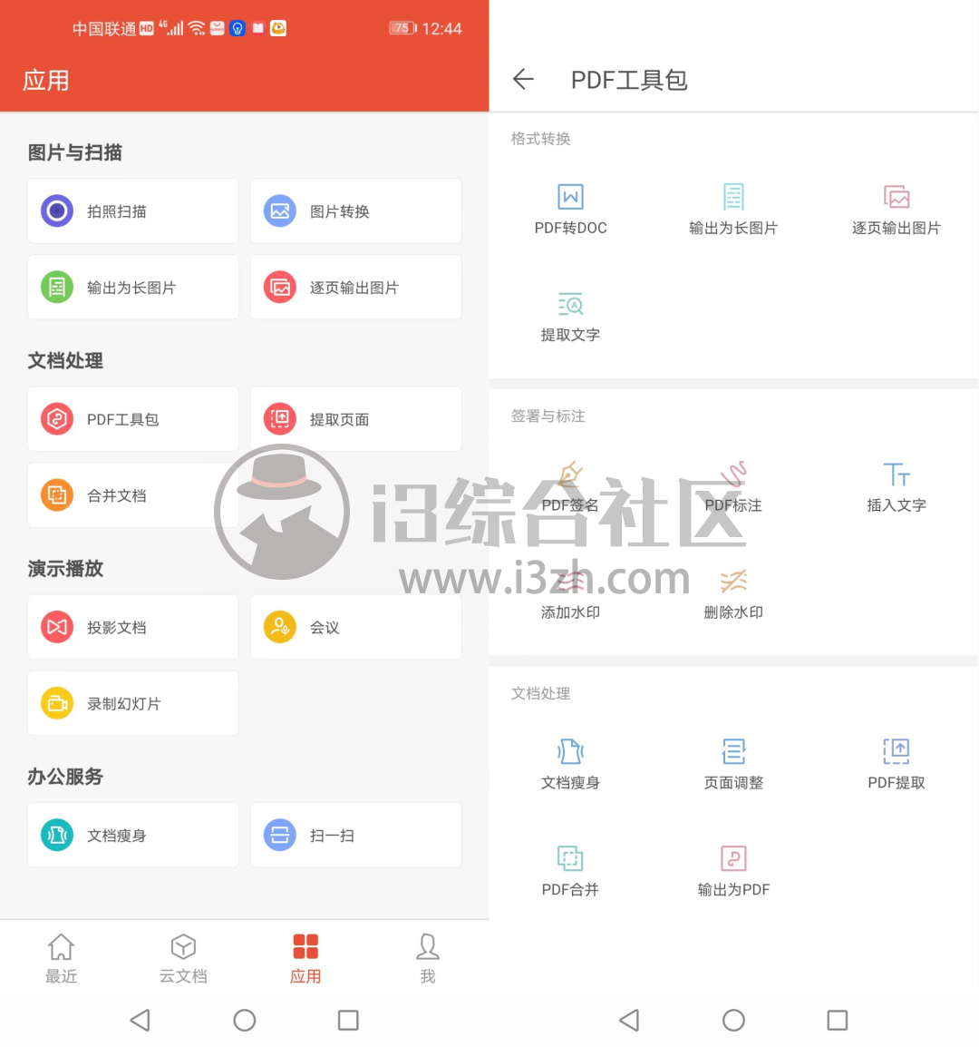 图片[3] | WPS office Pro，专为企业和政府用户打造的版本，附激活码！ | i3综合社区