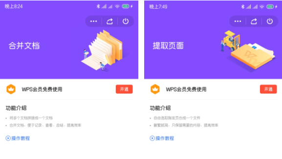 图片[6] | WPS office Pro，专为企业和政府用户打造的版本，附激活码！ | i3综合社区