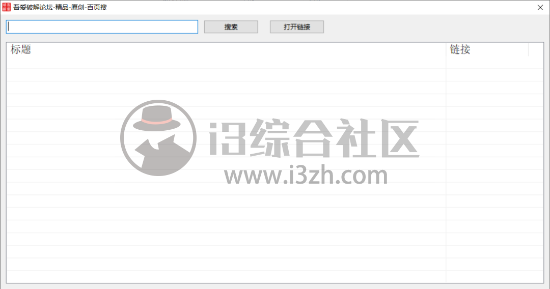 图片[2] | 百页搜(Windows)，吾爱破解怎么也想不到，自己有一天也被破了！ | i3综合社区