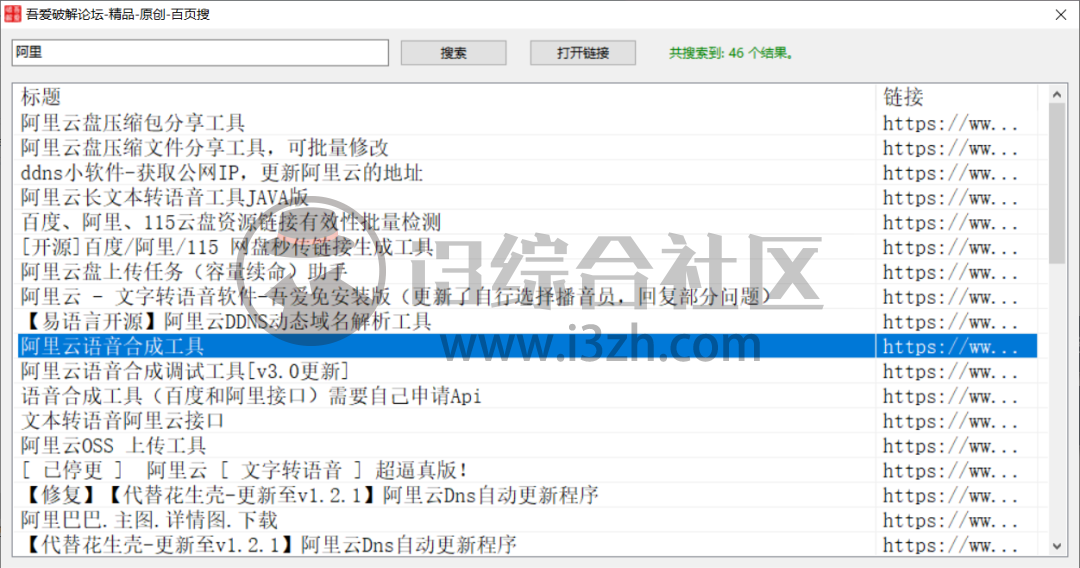 图片[3] | 百页搜(Windows)，吾爱破解怎么也想不到，自己有一天也被破了！ | i3综合社区