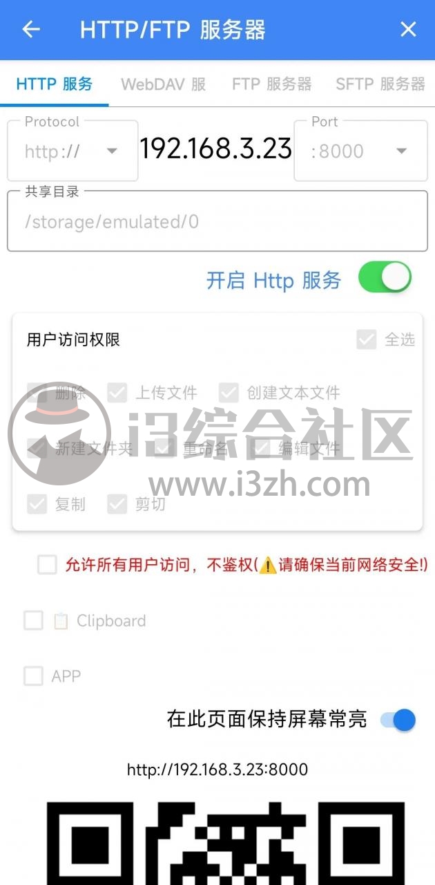 图片[3] | FV文件管理器Pro已付费版v1.8.62，号称局域网共享神器，真的强！ | i3综合社区