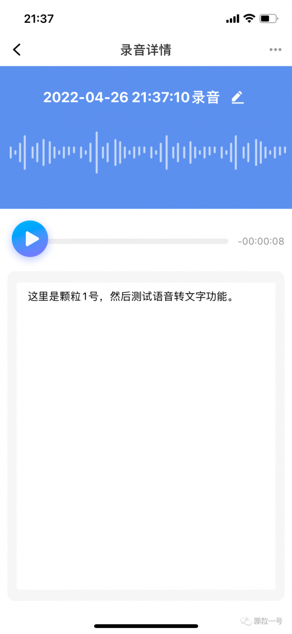 图片[3] | iOS语音文字互转助手APP，真正的不限制用量，比收费版还牛逼！ | i3综合社区