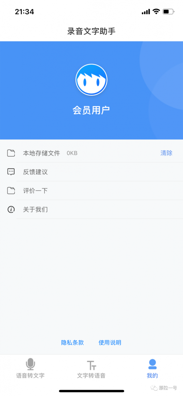 图片[5] | iOS语音文字互转助手APP，真正的不限制用量，比收费版还牛逼！ | i3综合社区