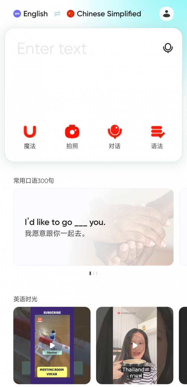 图片[1] | U-Dictionary有道词典国际Pro版，经过特殊的处理，无限制使用！ | i3综合社区