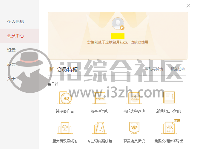 图片[4] | U-Dictionary有道词典国际Pro版，经过特殊的处理，无限制使用！ | i3综合社区