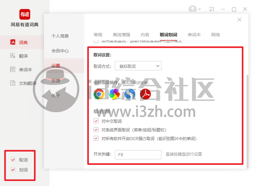 图片[6] | U-Dictionary有道词典国际Pro版，经过特殊的处理，无限制使用！ | i3综合社区