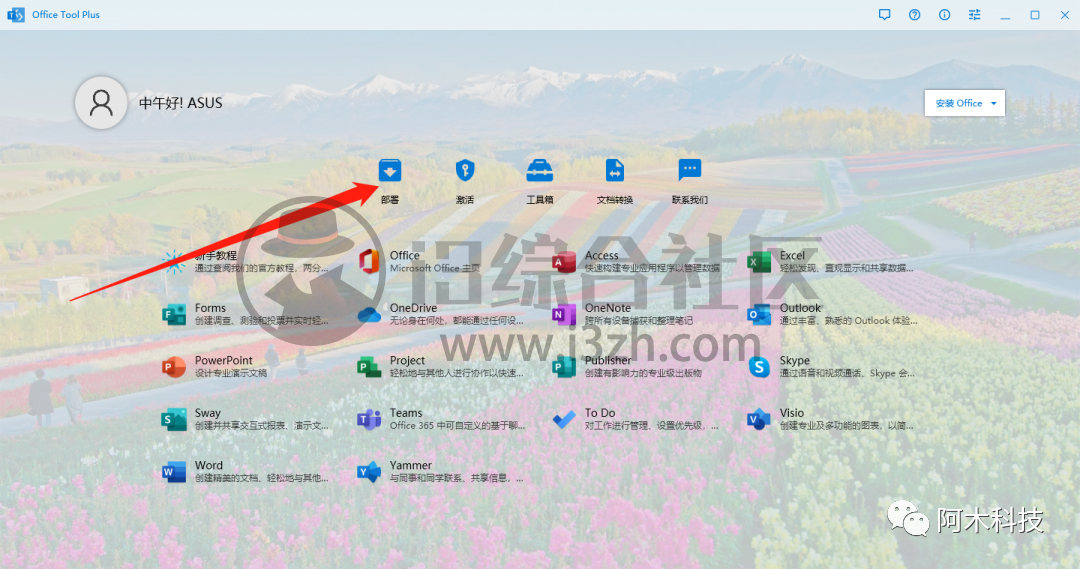 图片[2] | Office Tool Plus，一键解决所有office套件的下载安装与激活问题！ | i3综合社区