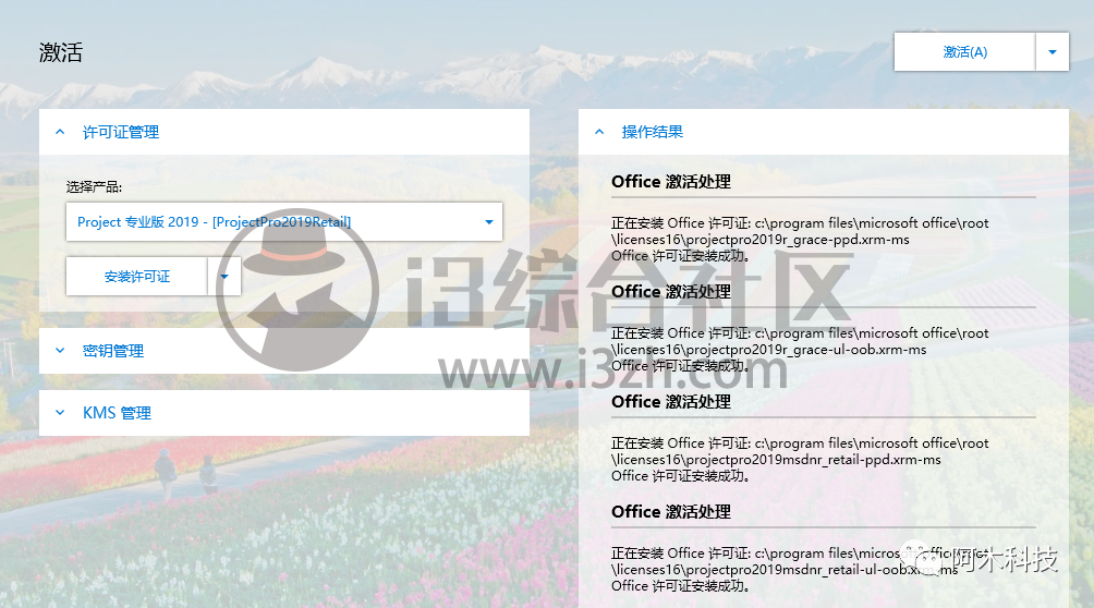 图片[7] | Office Tool Plus，一键解决所有office套件的下载安装与激活问题！ | i3综合社区