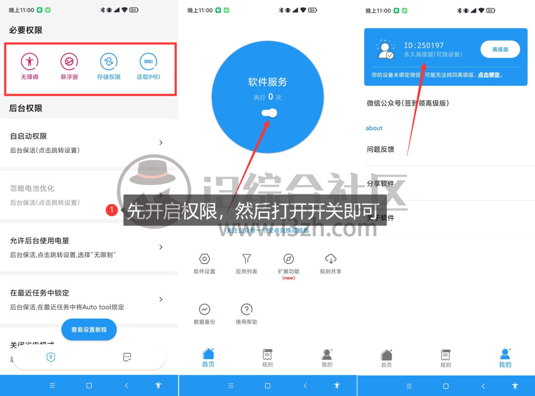 图片[5] | AUTO TOOL、李跳跳、一指禅APP，三款Pro版神器，已激活高级功能！ | i3综合社区
