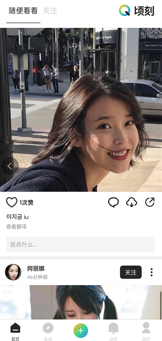 图片[4] | 顷刻App，已上架AppStore应用商店，国内也能免翻上ins啦！ | i3综合社区