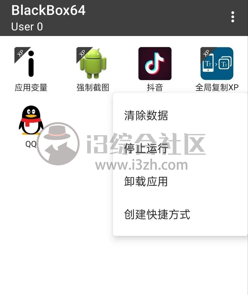 图片[4] | 黑盒(BlackBox)App，自带root、XP框架，支持无限多开、克隆应用！ | i3综合社区