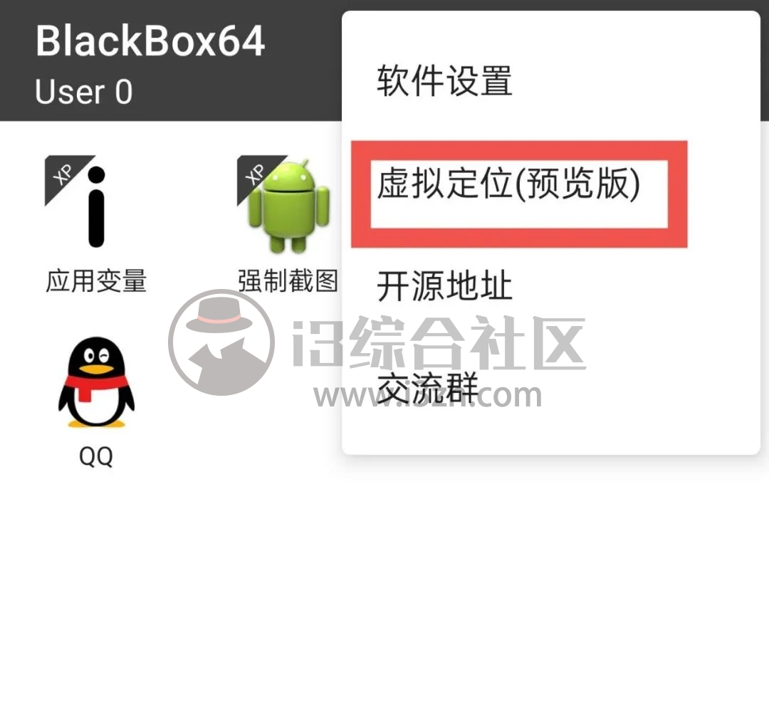 图片[5] | 黑盒(BlackBox)App，自带root、XP框架，支持无限多开、克隆应用！ | i3综合社区