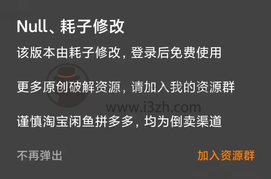 图片[2] | 剪映v7.7.0破解版，由“耗子”大神完美解锁：所有付费模板！ | i3综合社区