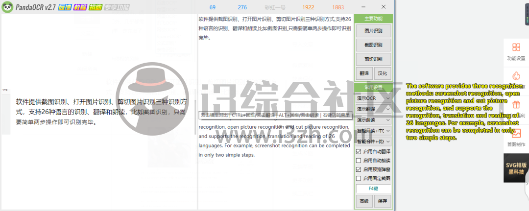 图片[5] | PandaOCR.Pro_v5.39，免费运行了4年多，难得的国产良心软件！ | i3综合社区