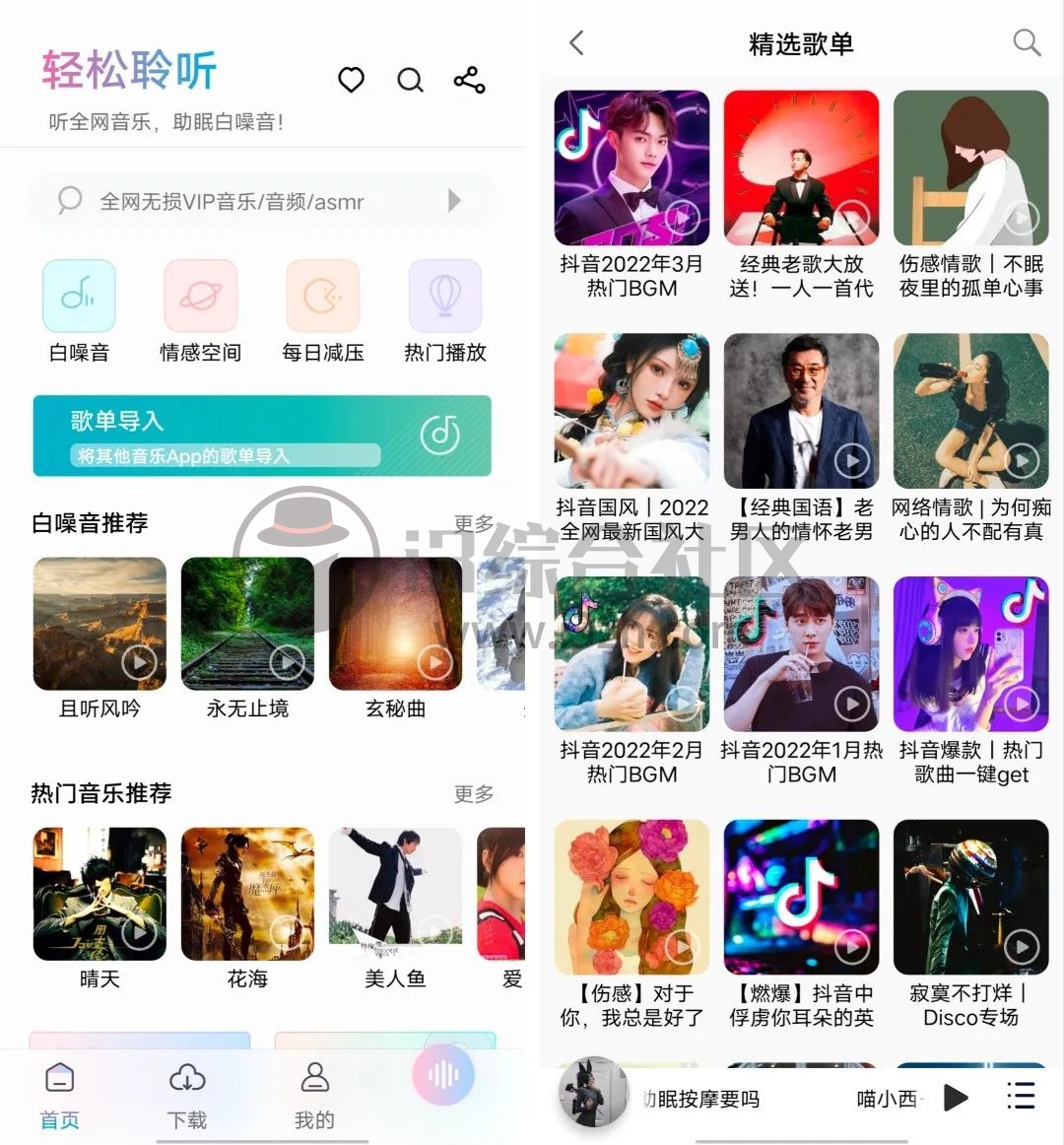 图片[1] | 轻松聆听App，免费在线畅听及下载全网歌曲，支持无损FLAC音质！ | i3综合社区