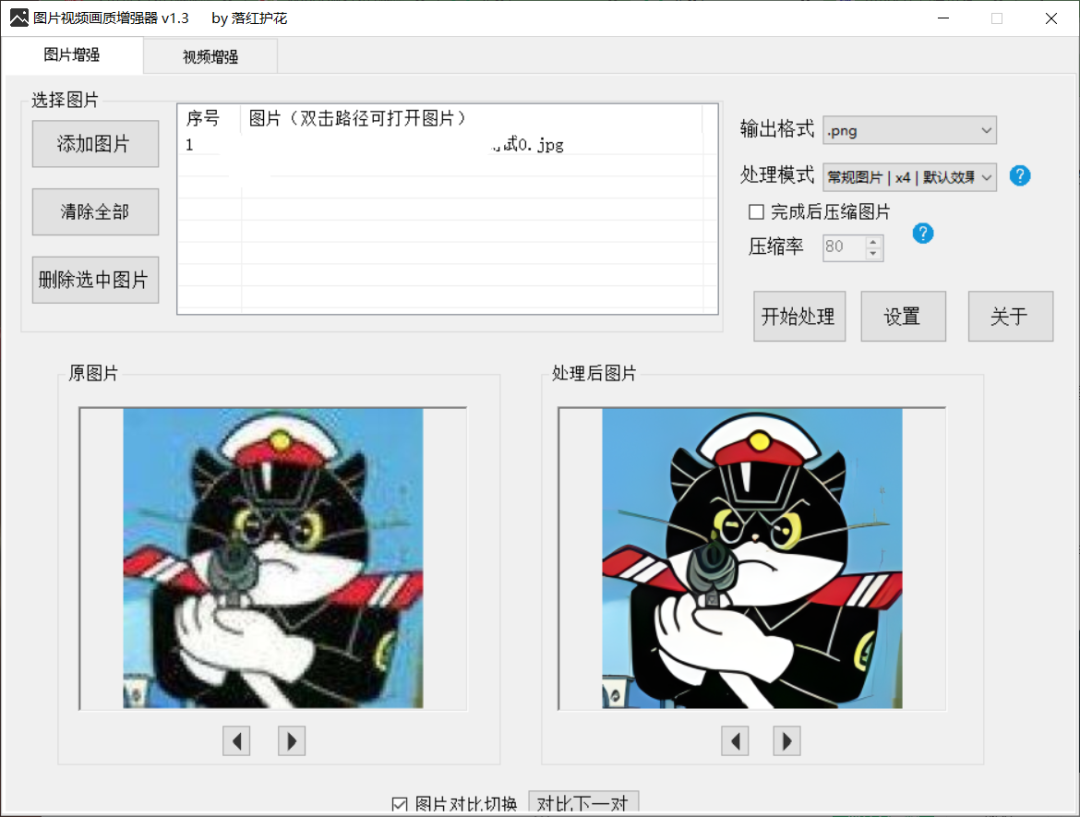 图片[1] | 图片视频画质增强器v1.4，吾爱大佬开发的小工具，连续霸榜第一！ | i3综合社区