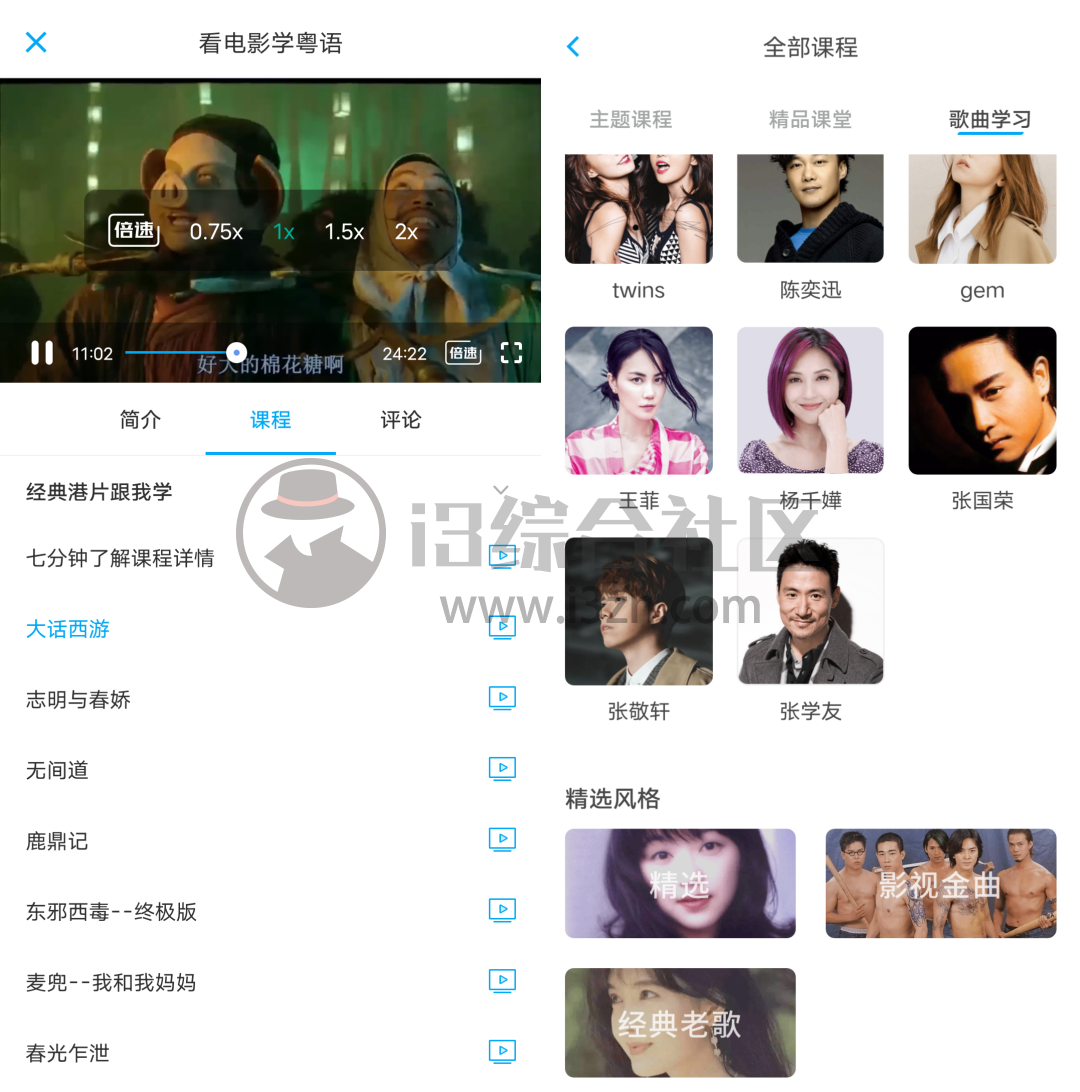 图片[3] | 粤语U学院App破解版，解锁了VIP高级功能，你就是下一个靓仔靓女哦！ | i3综合社区