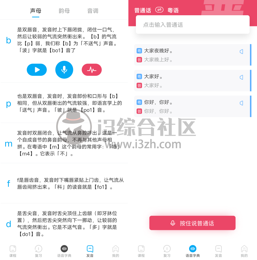 图片[4] | 粤语U学院App破解版，解锁了VIP高级功能，你就是下一个靓仔靓女哦！ | i3综合社区