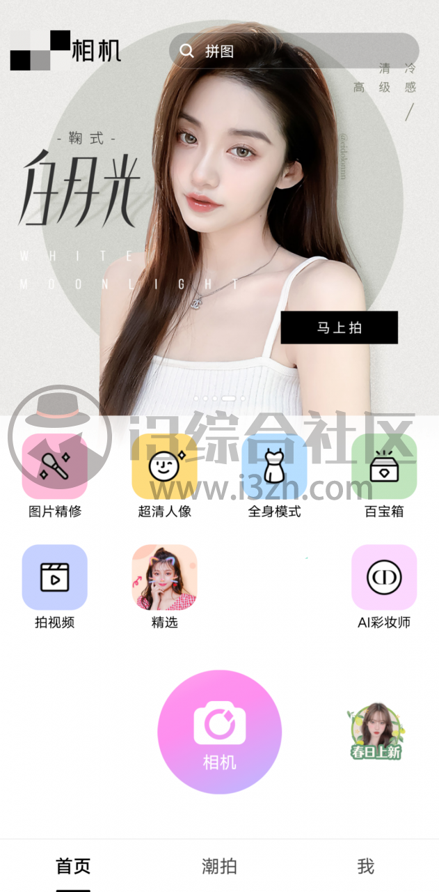 图片[1] | 美颜相机v10.4.00破解版，爆破国内知名自拍美颜神器，实力开挂！ | i3综合社区