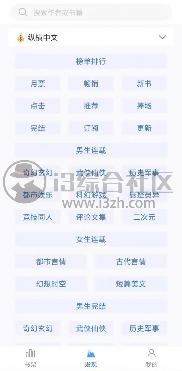 图片[7] | 冰川小说App，软件自带200多个书源，不登录不收费也没广告！ | i3综合社区