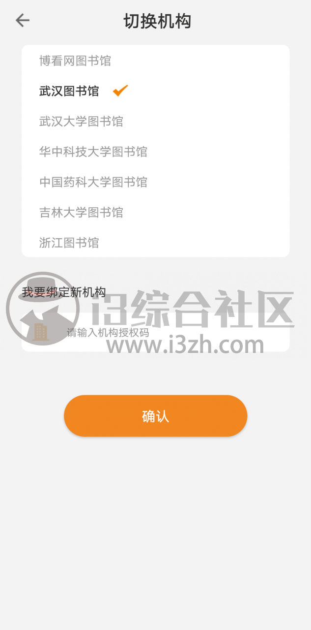 图片[3] | 博看书苑v7.4.3，全国高校和地方的图书馆资源，免费无限制阅读！ | i3综合社区