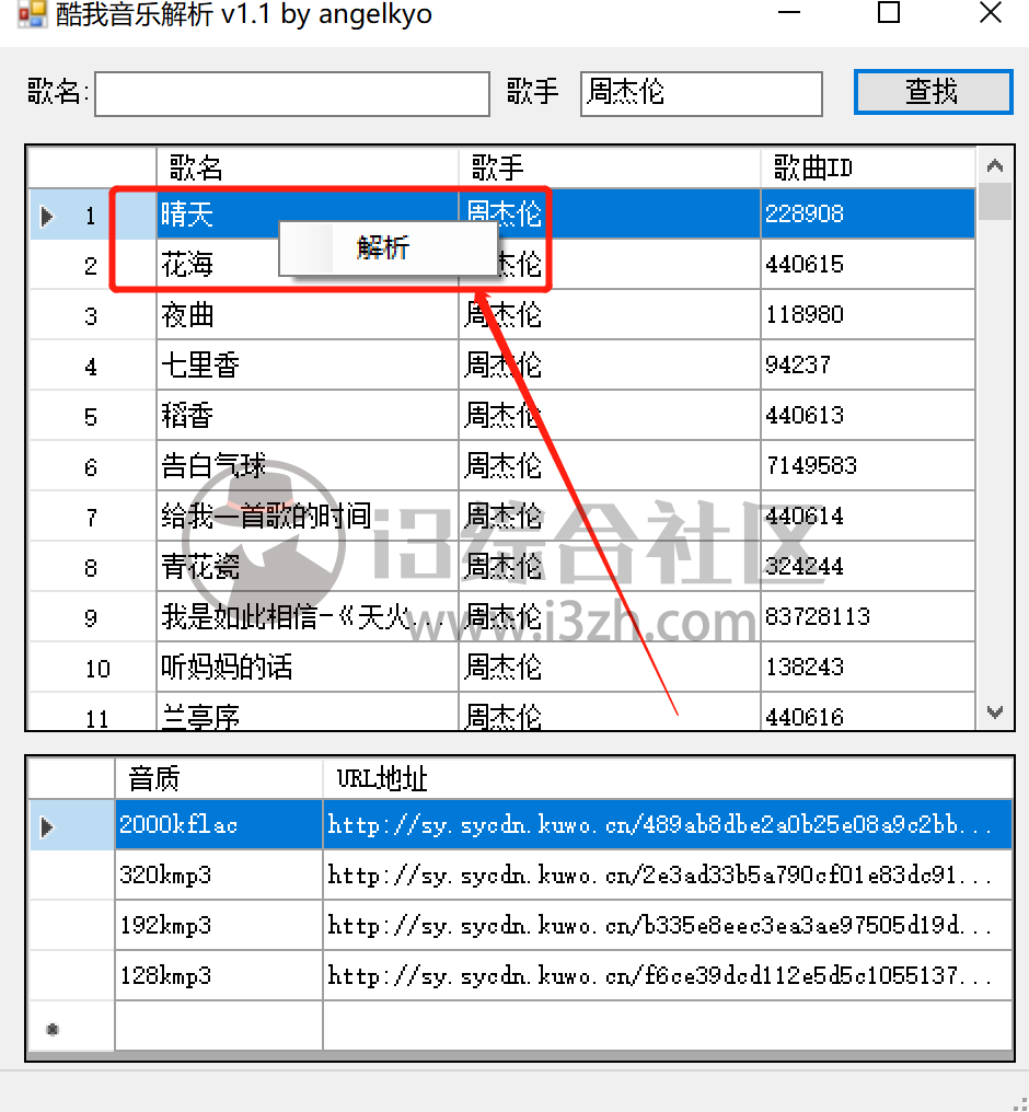 图片[3] | 酷我音乐解析v1.1，稳定了三年的吾爱热门神器，免费下载无损音质！ | i3综合社区