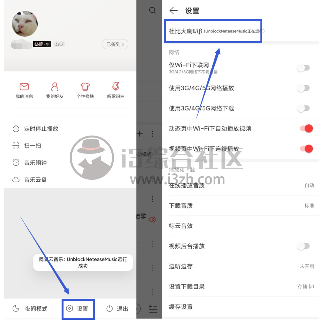 图片[2] | 网易云音乐App，内置“杜比大喇叭”插件版，解锁黑胶会员、灰色歌曲！ | i3综合社区