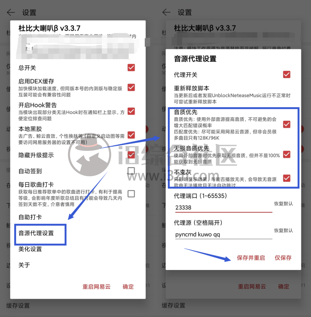图片[3] | 网易云音乐App，内置“杜比大喇叭”插件版，解锁黑胶会员、灰色歌曲！ | i3综合社区