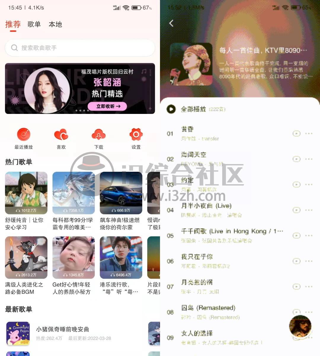 图片[1] | 遇见音乐MeetMusic_v1.0.0，付费无损音乐直接下载，白嫖党狂喜！ | i3综合社区