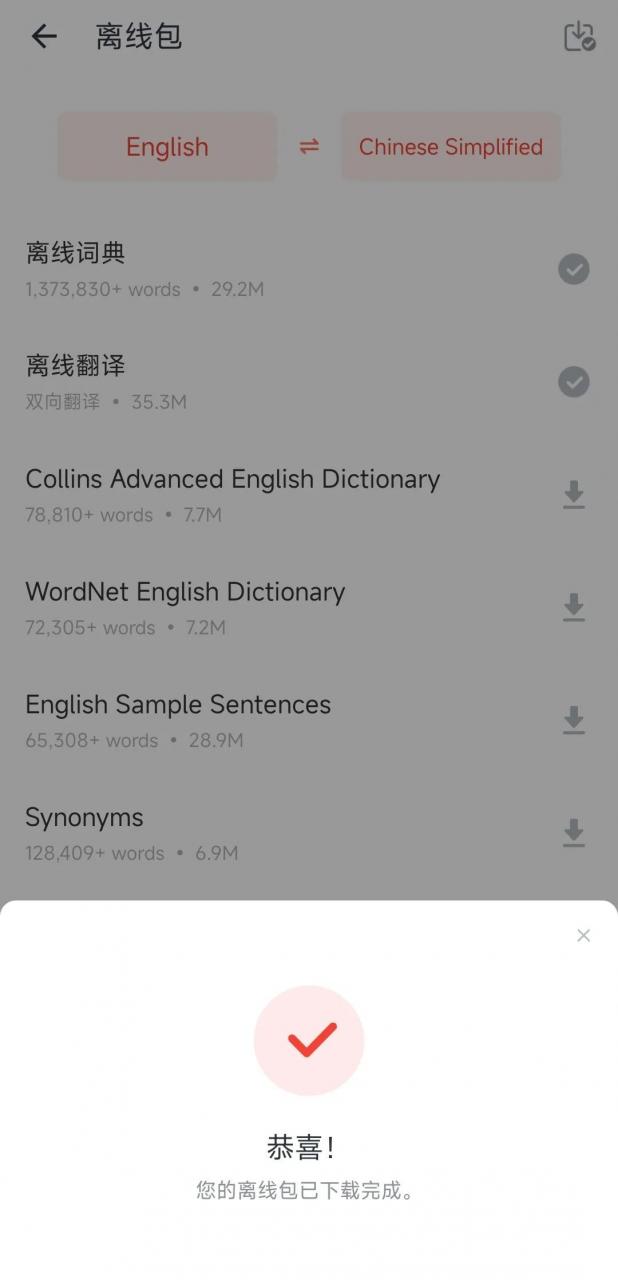 图片[2] | U-Dictionary有道词典国际Pro版，经过特殊的处理，无限制使用！ | i3综合社区