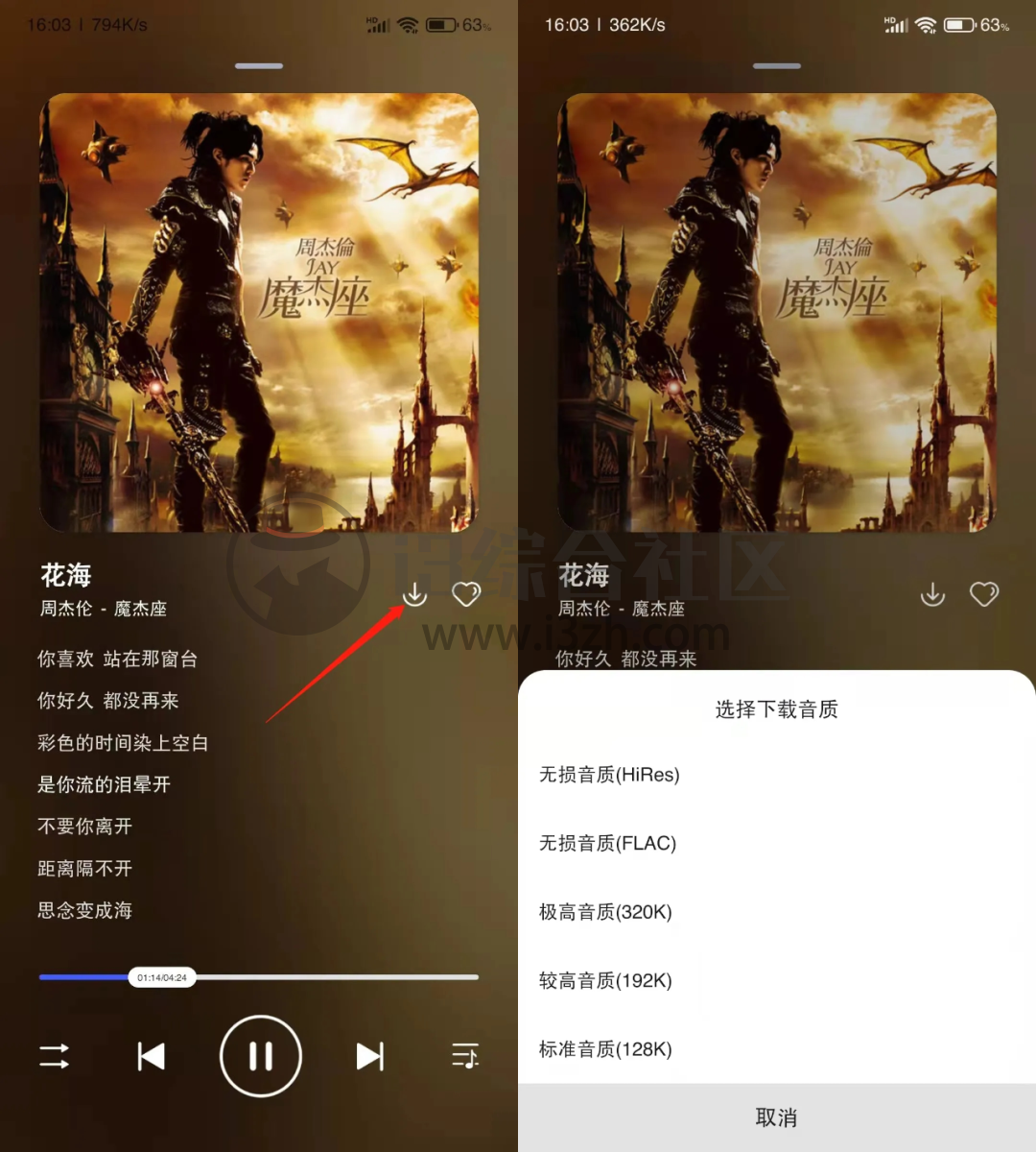 图片[2] | 遇见音乐MeetMusic_v1.0.0，付费无损音乐直接下载，白嫖党狂喜！ | i3综合社区