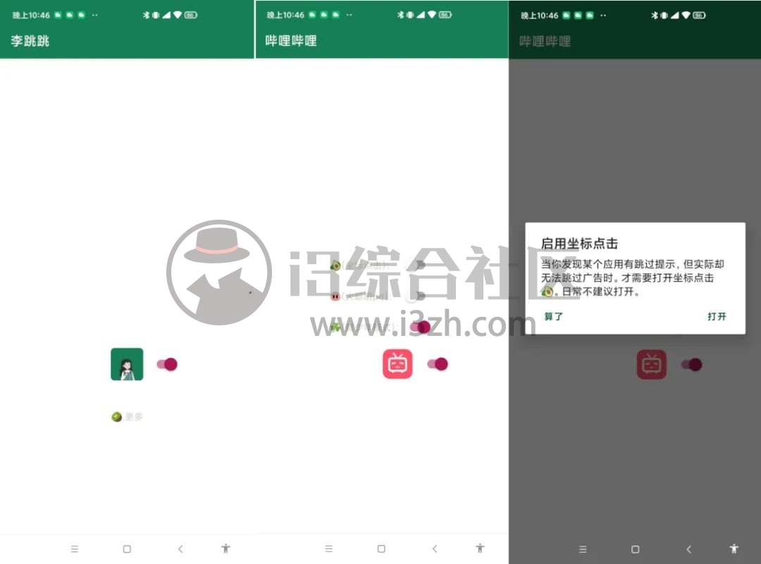 图片[1] | AUTO TOOL、李跳跳、一指禅APP，三款Pro版神器，已激活高级功能！ | i3综合社区