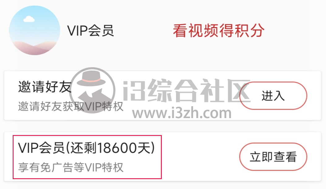 图片[1] | 一媒体v6.5.9破解版，会员还剩18600天到期，自媒体人必备APP！ | i3综合社区