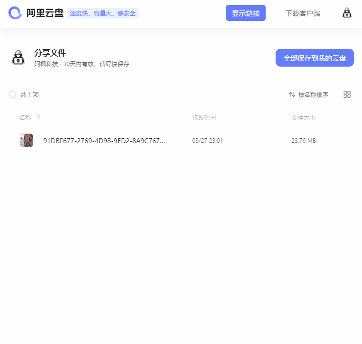 图片[9] | 城通网盘、阿里云盘脚本，两个神级油猴脚本，比超级会员还要猛！ | i3综合社区