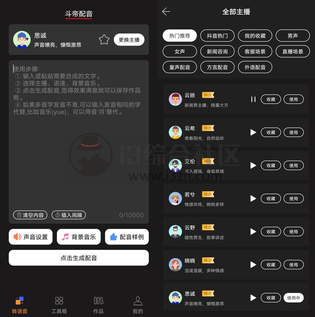 图片[1] | 斗帝配音v1.11破解版，最强多功能神器，终身VIP会员！直接起飞！ | i3综合社区