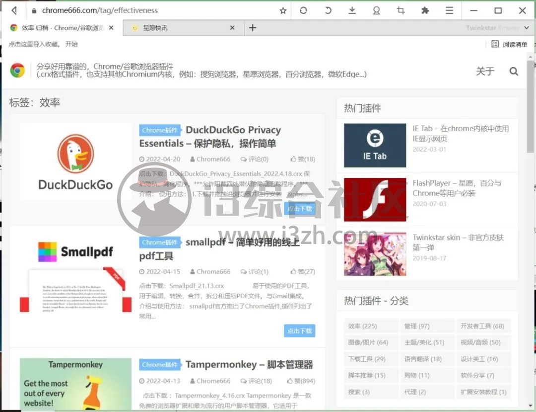 图片[2] | 星愿浏览器，一款大学生都爱用的浏览器，希望不要凉得太快！ | i3综合社区