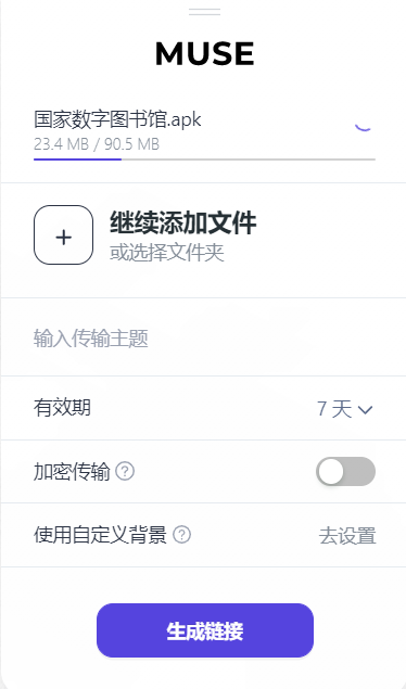 图片[4] | musetransfer临时网盘，单文件最大10GB，不限容量、不限速！ | i3综合社区