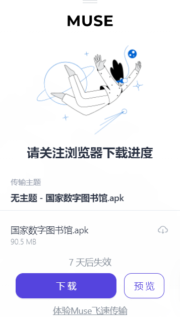 图片[5] | musetransfer临时网盘，单文件最大10GB，不限容量、不限速！ | i3综合社区