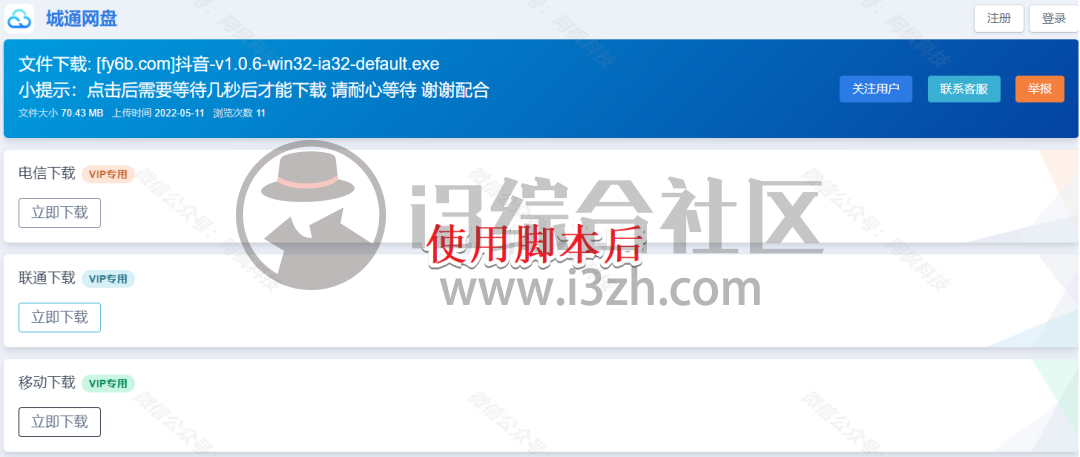 图片[5] | 城通网盘、阿里云盘脚本，两个神级油猴脚本，比超级会员还要猛！ | i3综合社区