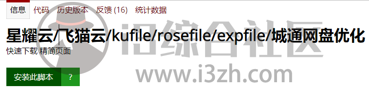 图片[7] | 城通网盘、阿里云盘脚本，两个神级油猴脚本，比超级会员还要猛！ | i3综合社区