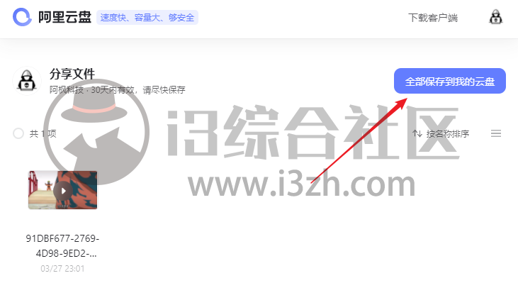 图片[8] | 城通网盘、阿里云盘脚本，两个神级油猴脚本，比超级会员还要猛！ | i3综合社区