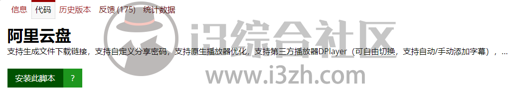 图片[10] | 城通网盘、阿里云盘脚本，两个神级油猴脚本，比超级会员还要猛！ | i3综合社区