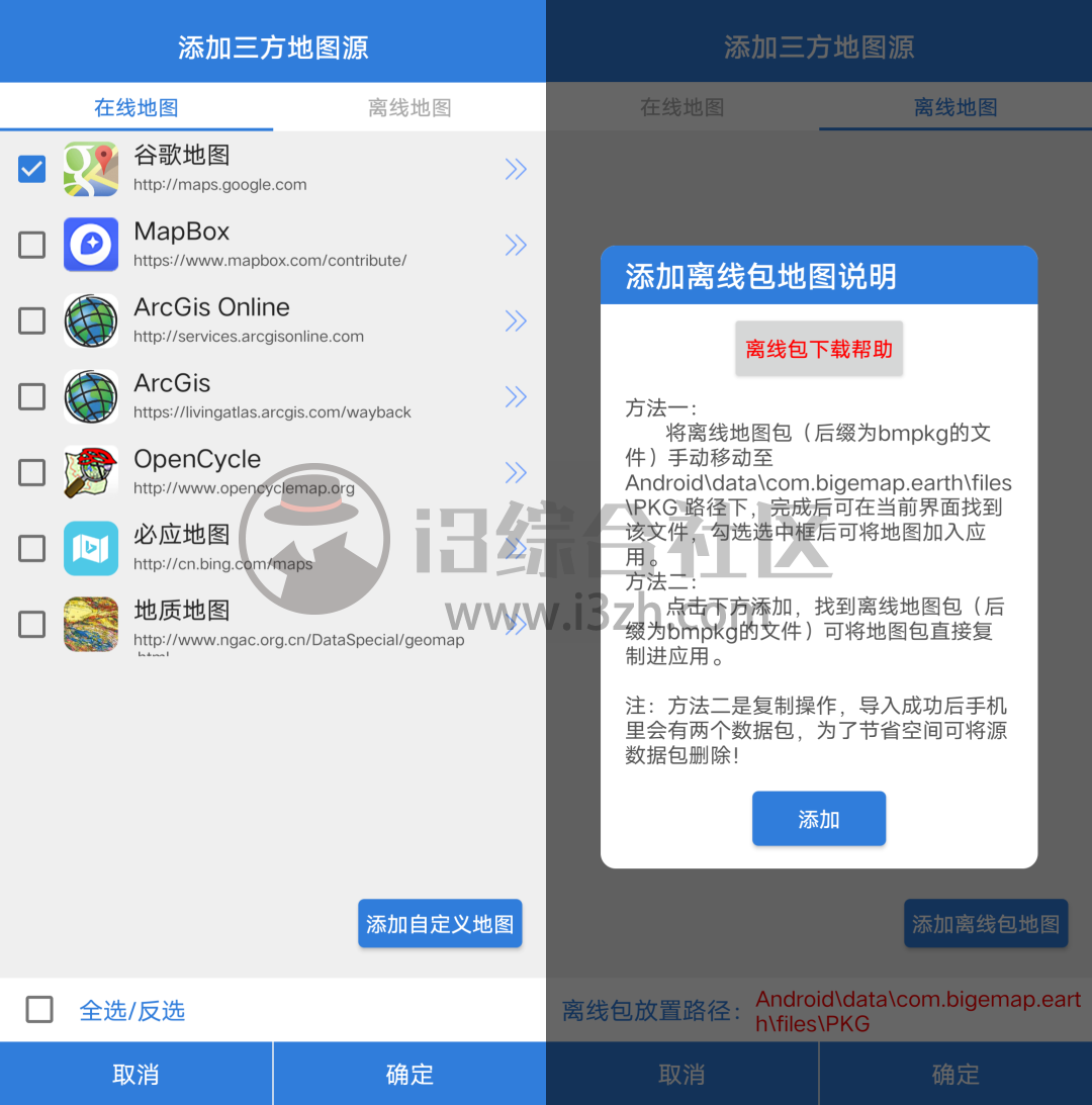 图片[1] | BIGEMAP高清卫星地图，免费还不够！这款App新上线功能超实用！ | i3综合社区