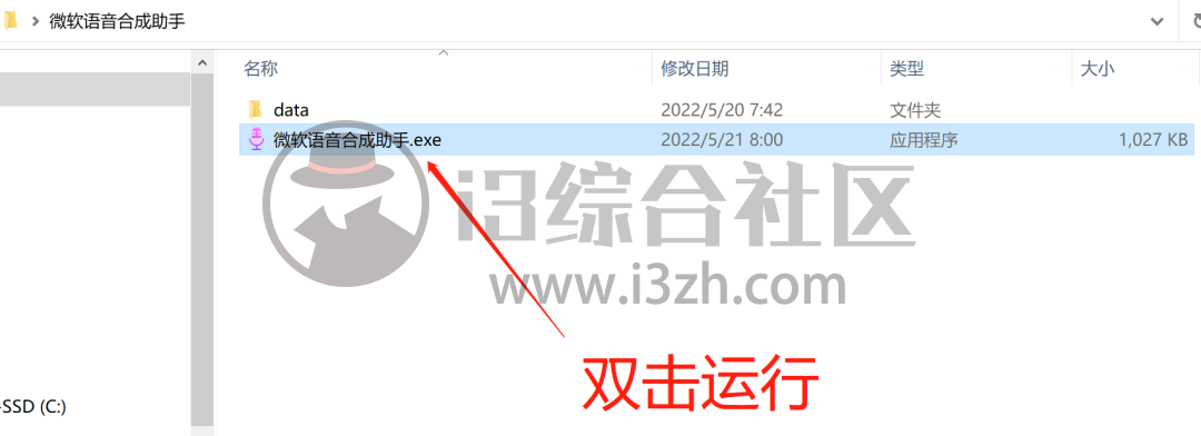 图片[1] | 微软语音合成助手，吾爱破解搞来的牛批神器，内置几十种模式！ | i3综合社区