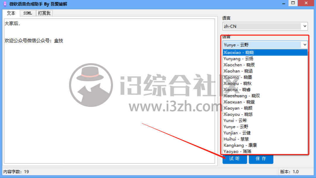 图片[4] | 微软语音合成助手，吾爱破解搞来的牛批神器，内置几十种模式！ | i3综合社区