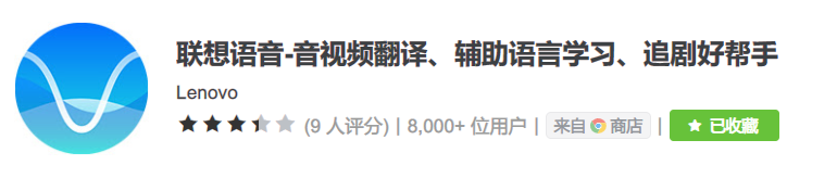 图片[1] | 联想语音(插件)，实时翻译语音字幕，啃不动的生肉就交给它吧！ | i3综合社区