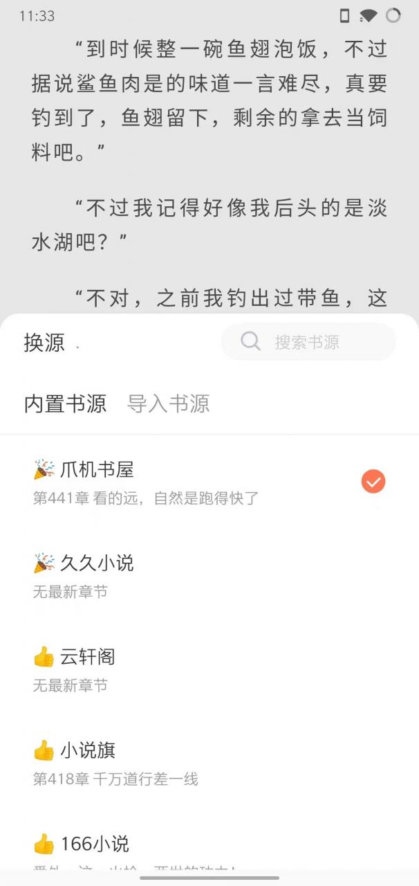 图片[6] | 爪牙免费小说v1.0.3，开发者承诺永久免费，这种良心APP太难得了！ | i3综合社区