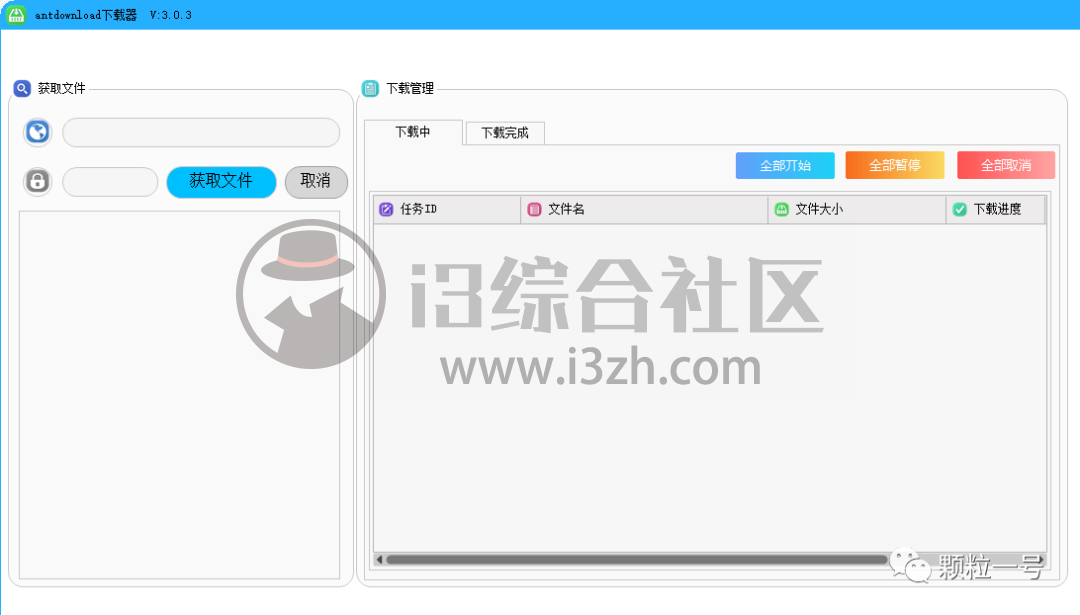 图片[1] | antdownload下载器，百毒网盘不限速下载，基本把你的网速拉满！ | i3综合社区